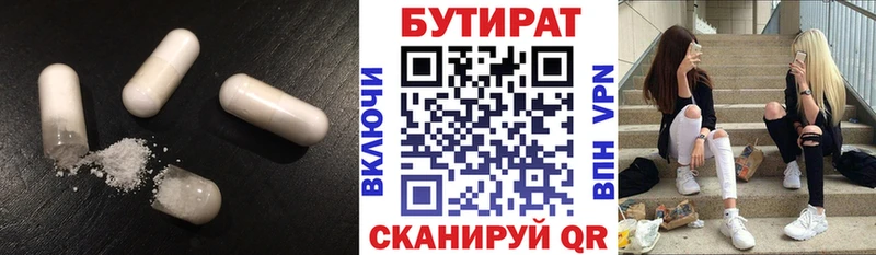 БУТИРАТ 1.4BDO  Купить  Архангельск 