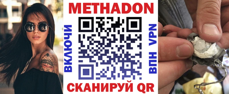 Метадон methadone  Купить  Архангельск 